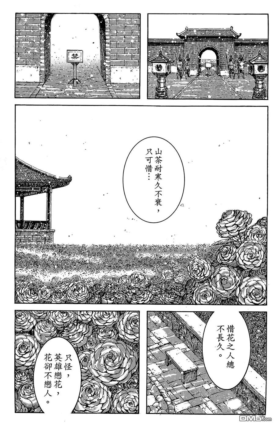 火凤燎原 第46卷 第46页
