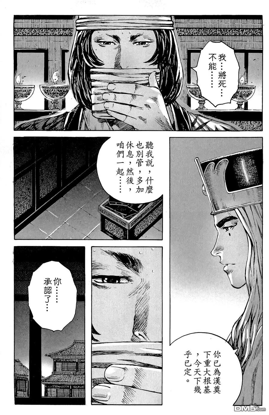 火凤燎原 第46卷 第178页
