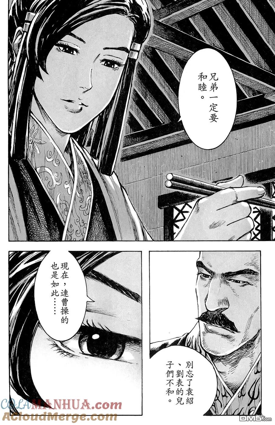 火凤燎原 第46卷 第149页