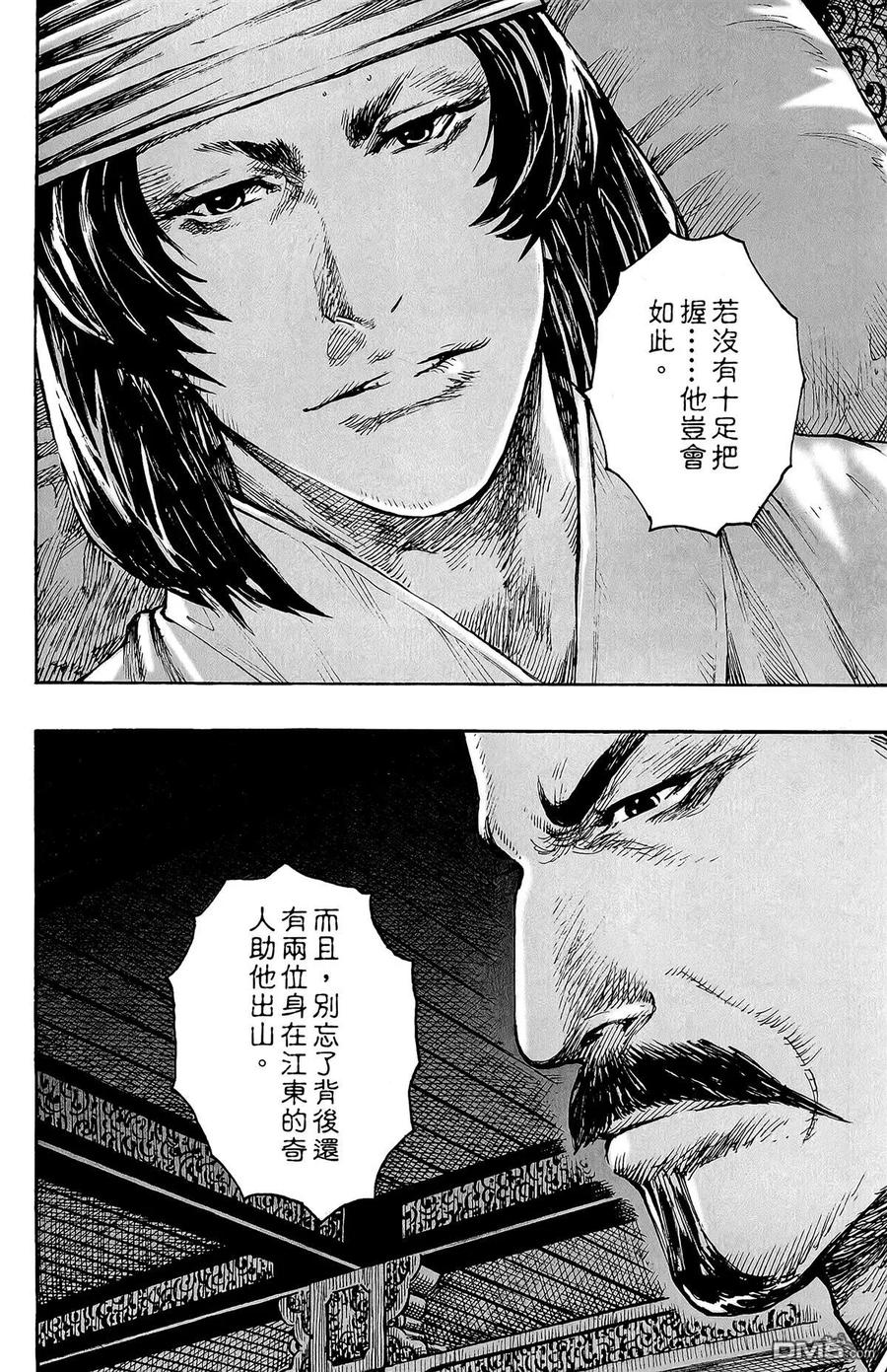 火凤燎原 第46卷 第159页