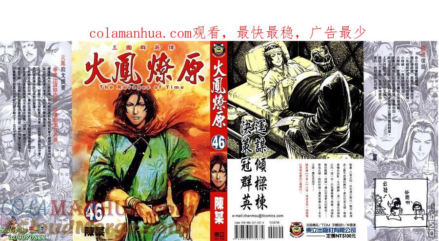 火凤燎原 第46卷 第1页