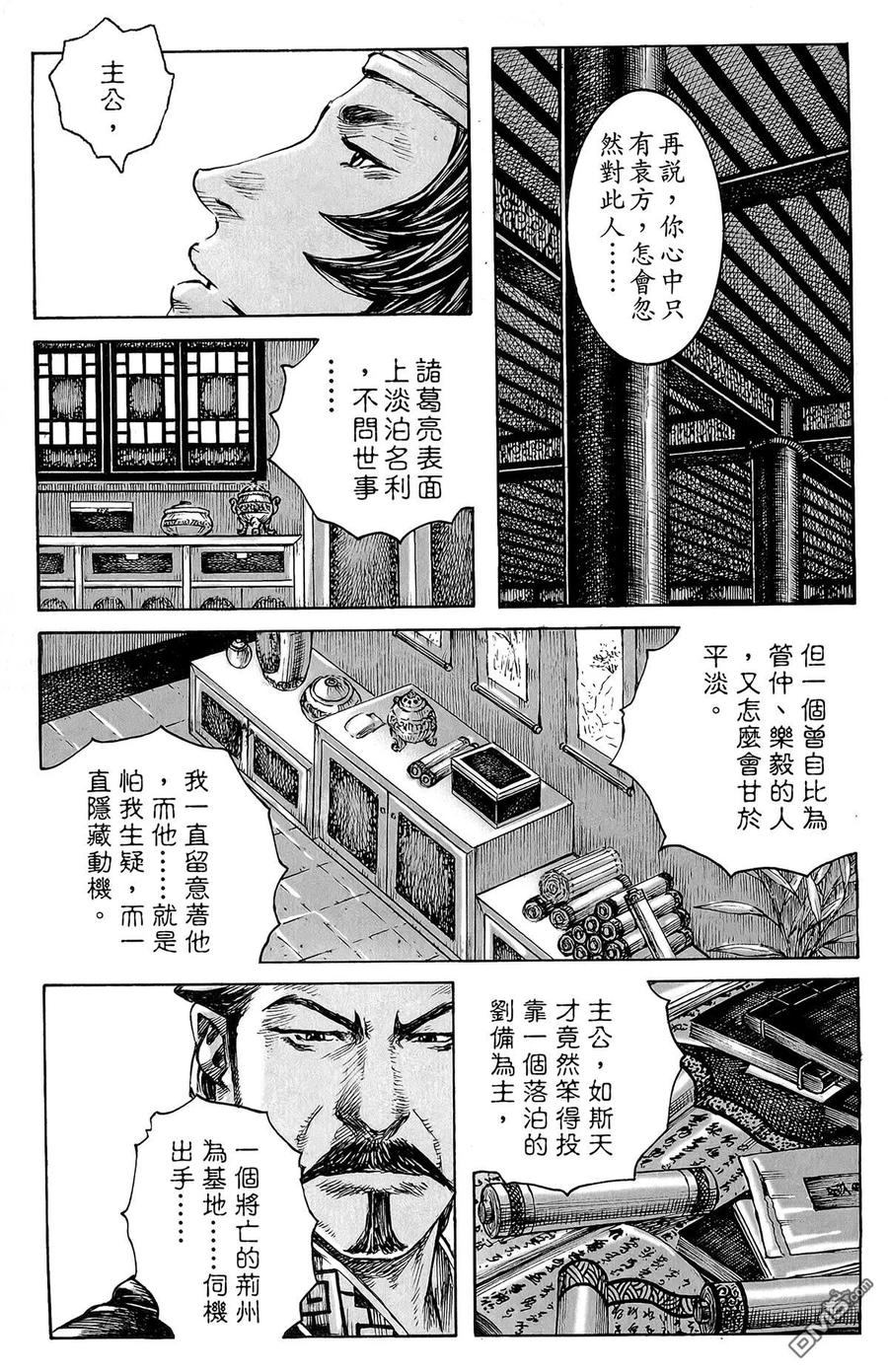 火凤燎原 第46卷 第158页