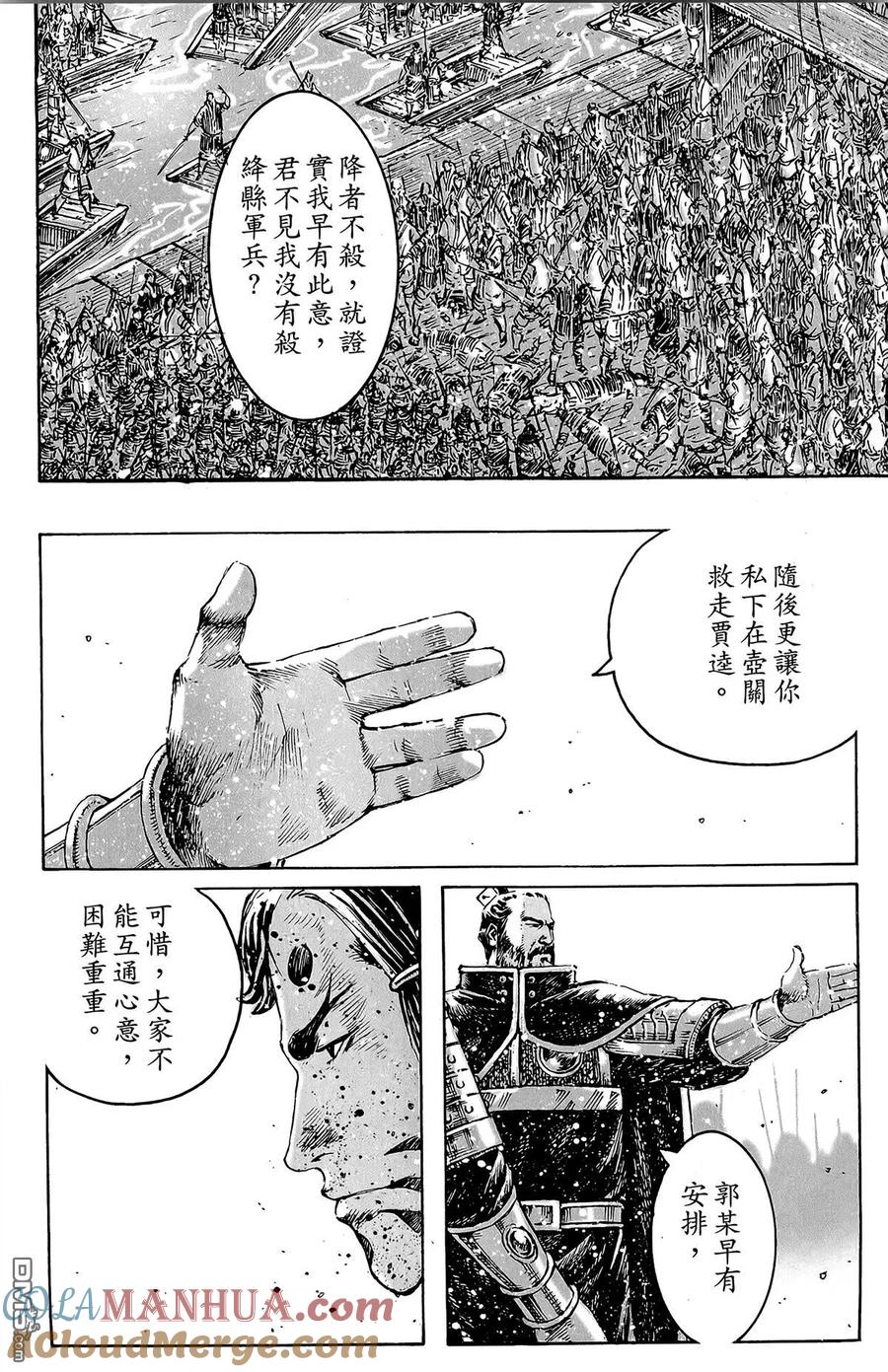 火凤燎原 第46卷 第17页