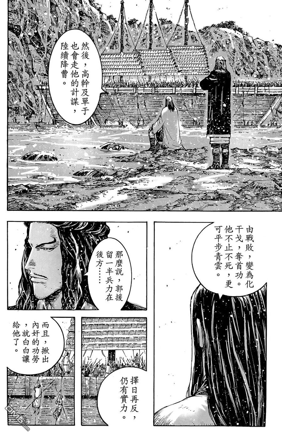 火凤燎原 第46卷 第19页