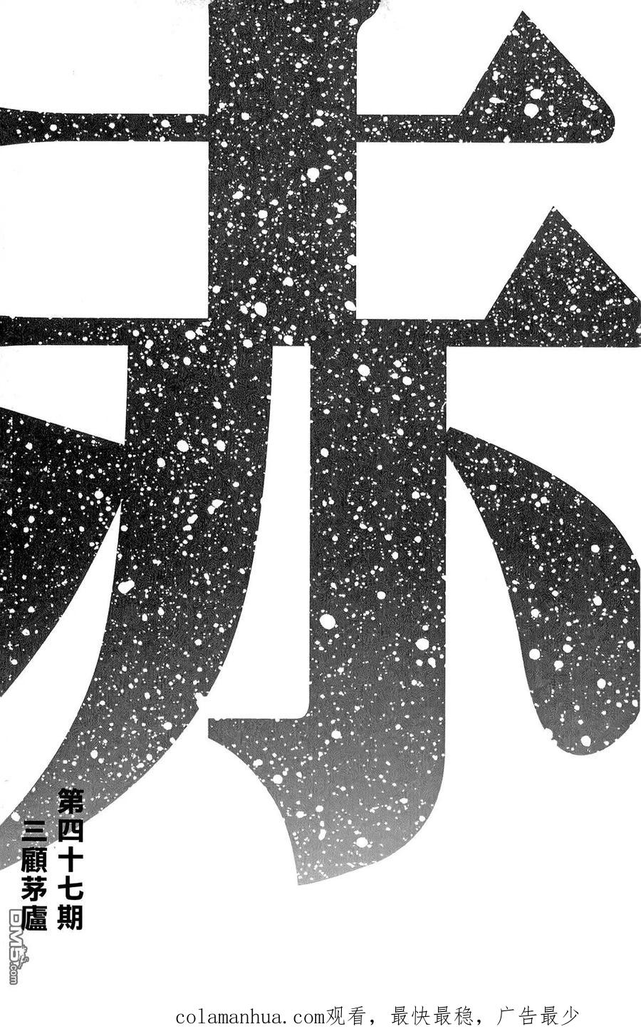 火凤燎原 第46卷 第200页