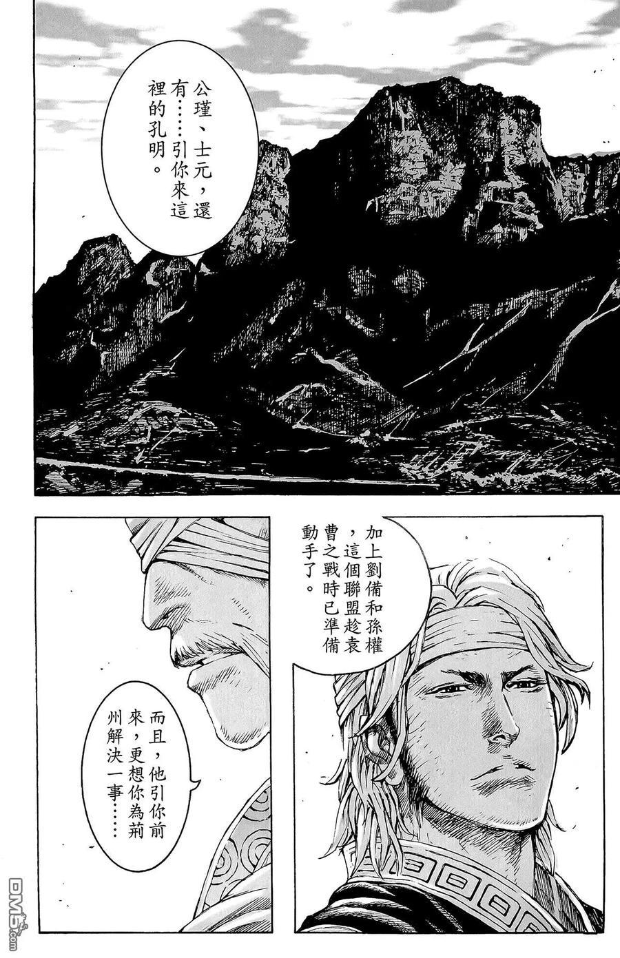 火凤燎原 第46卷 第67页