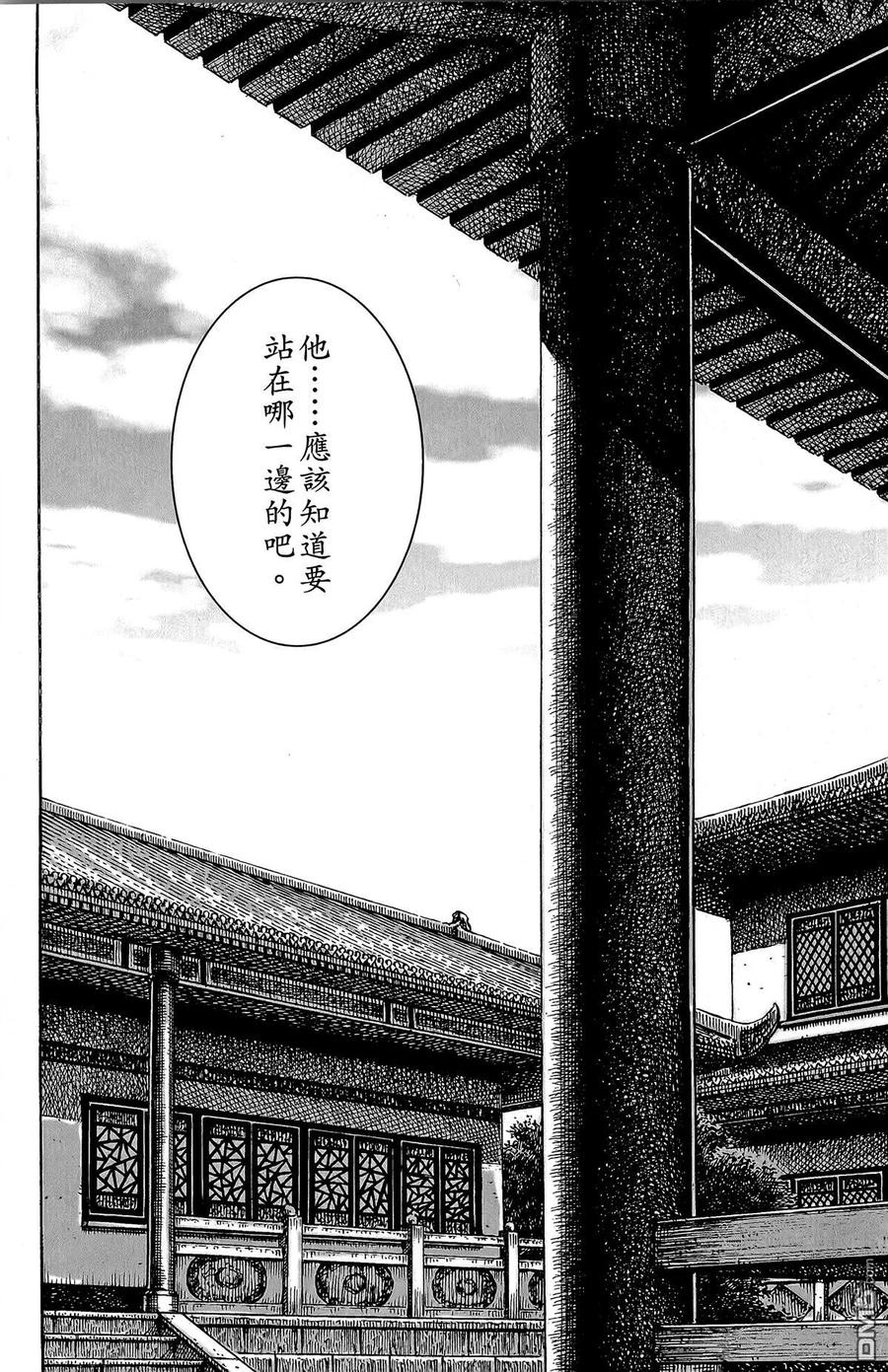 火凤燎原 第46卷 第167页