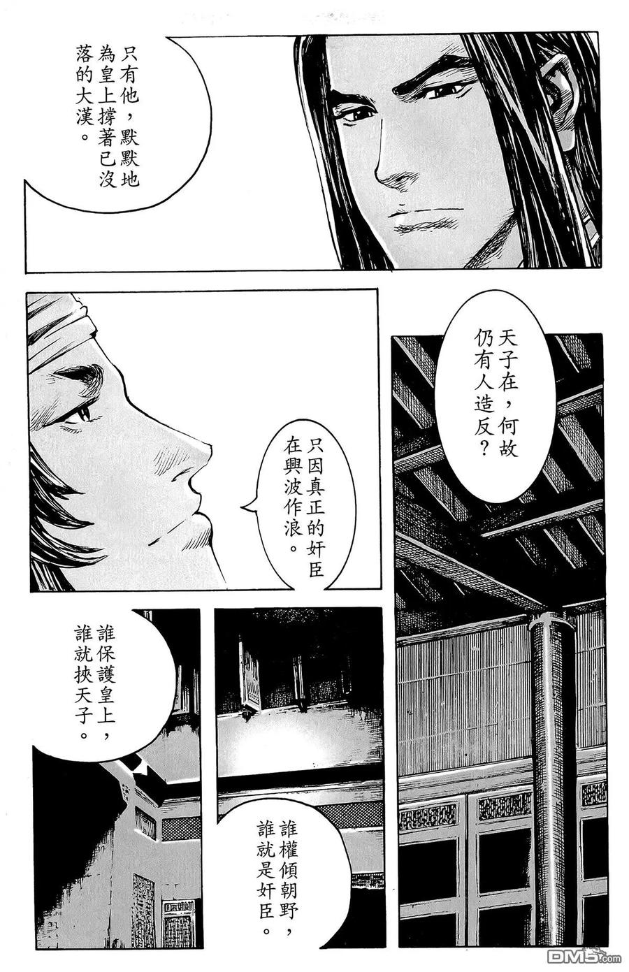 火凤燎原 第46卷 第128页