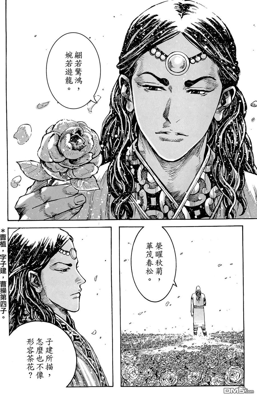火凤燎原 第46卷 第47页