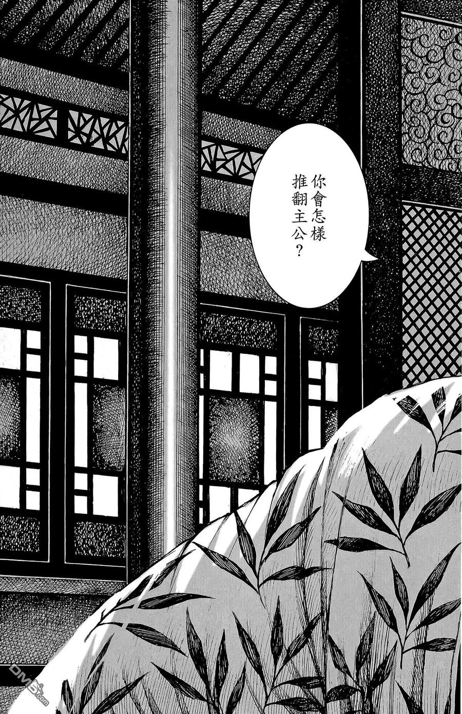 火凤燎原 第46卷 第132页
