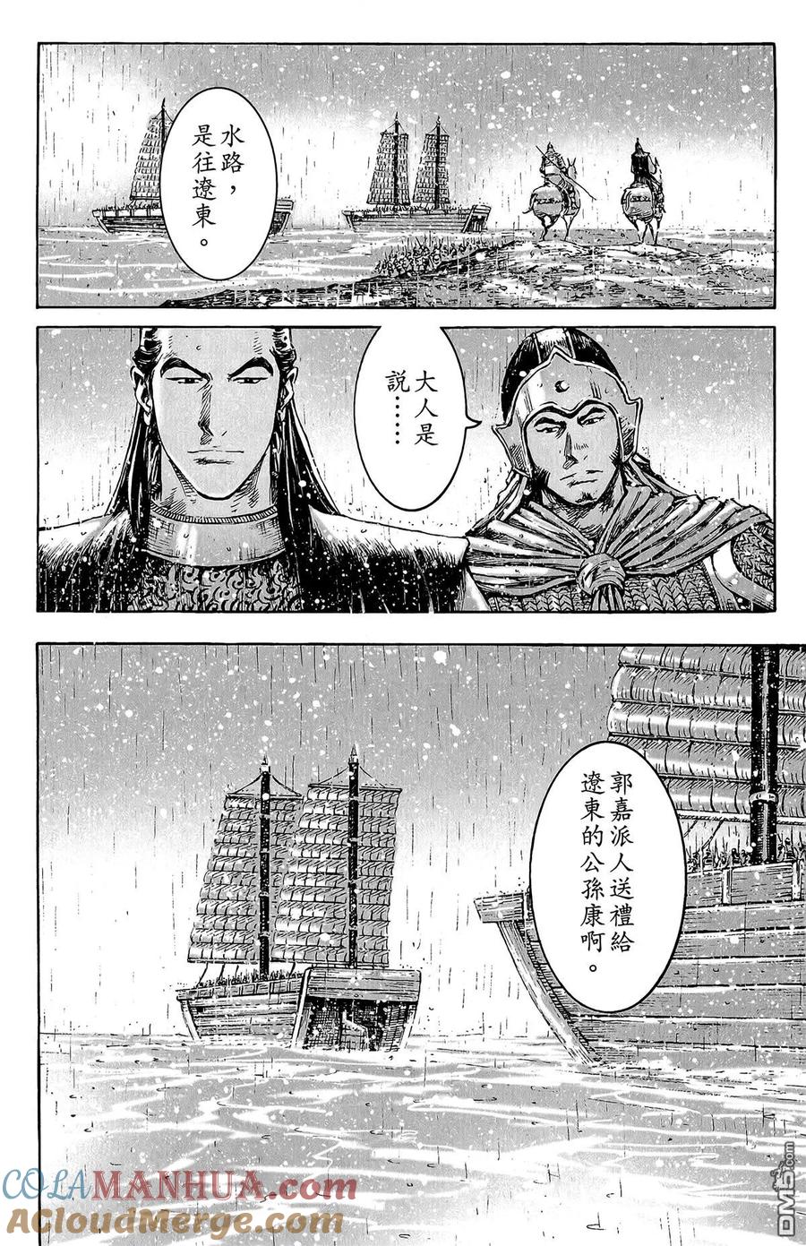 火凤燎原 第46卷 第101页