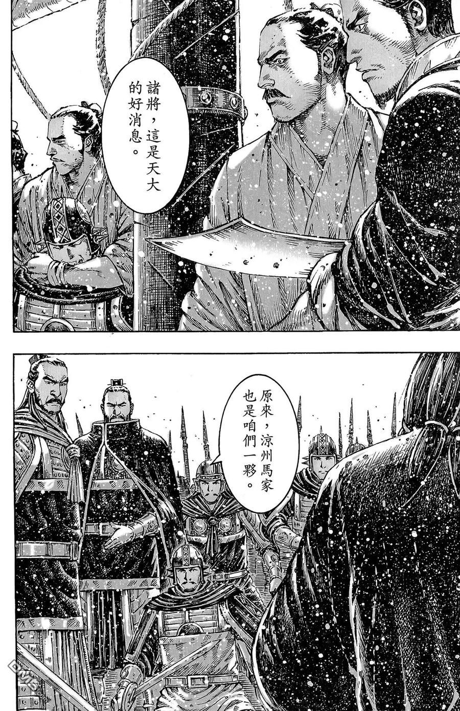 火凤燎原 第46卷 第15页