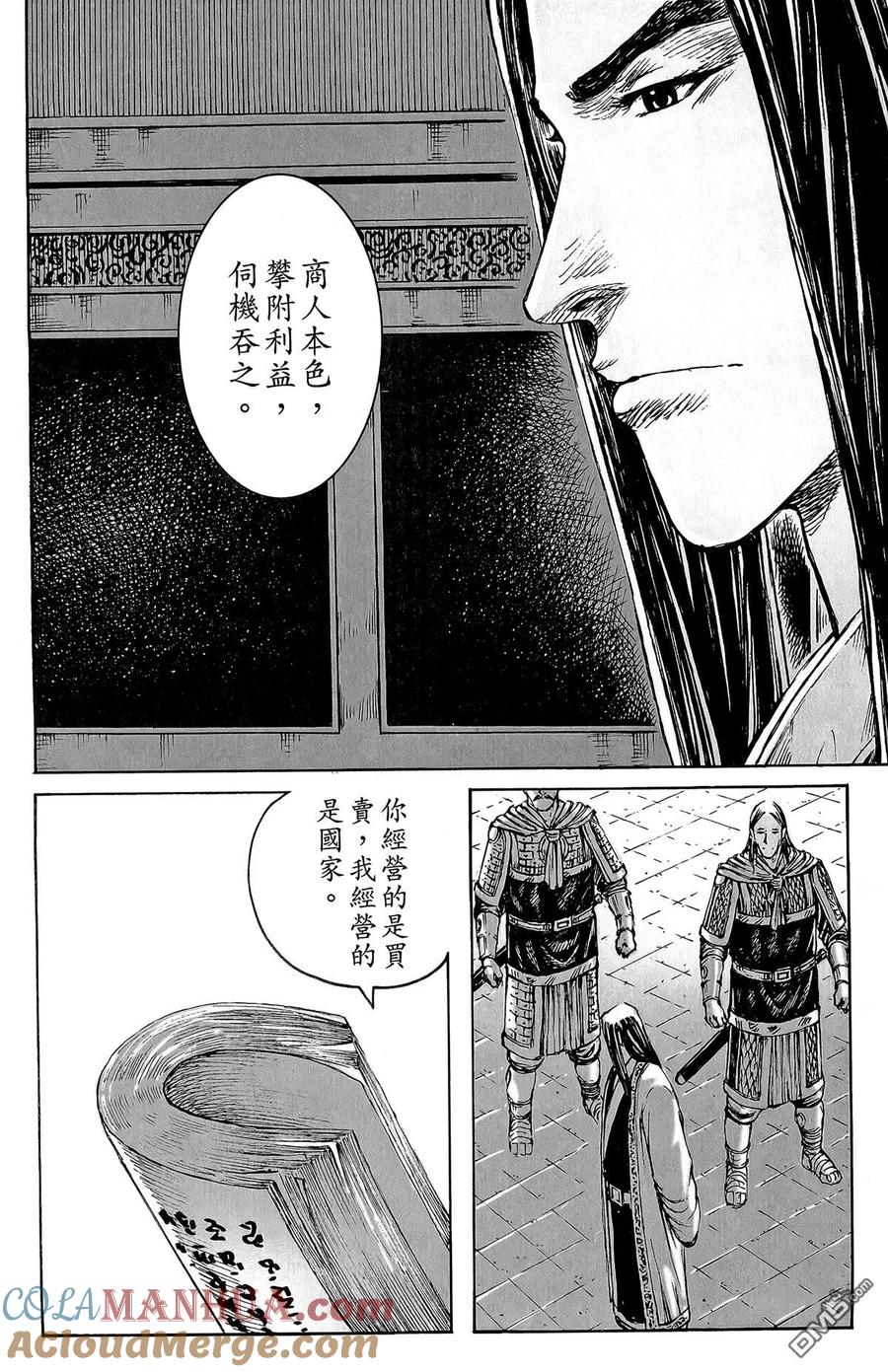 火凤燎原 第46卷 第133页