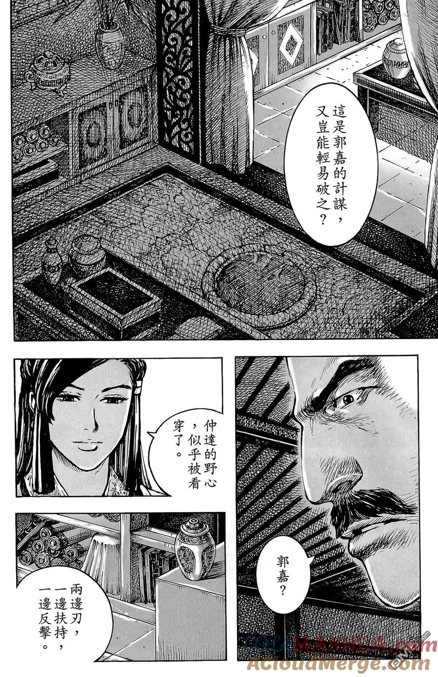 火凤燎原 第46卷 第145页