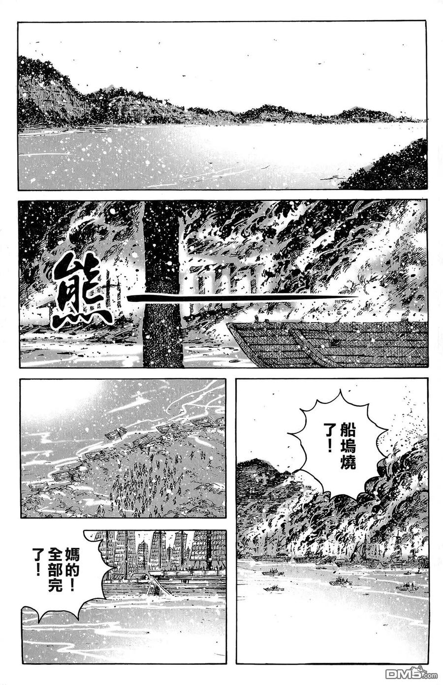 火凤燎原 第46卷 第114页