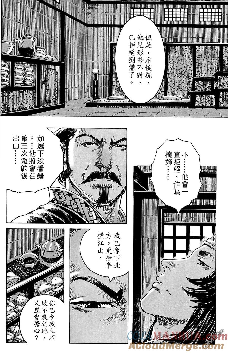 火凤燎原 第46卷 第157页