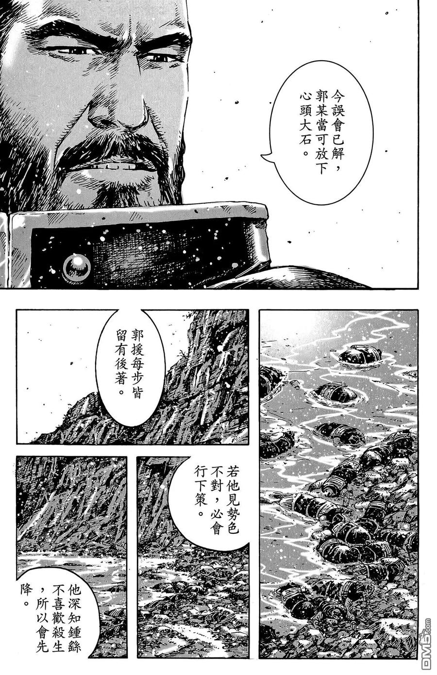 火凤燎原 第46卷 第18页