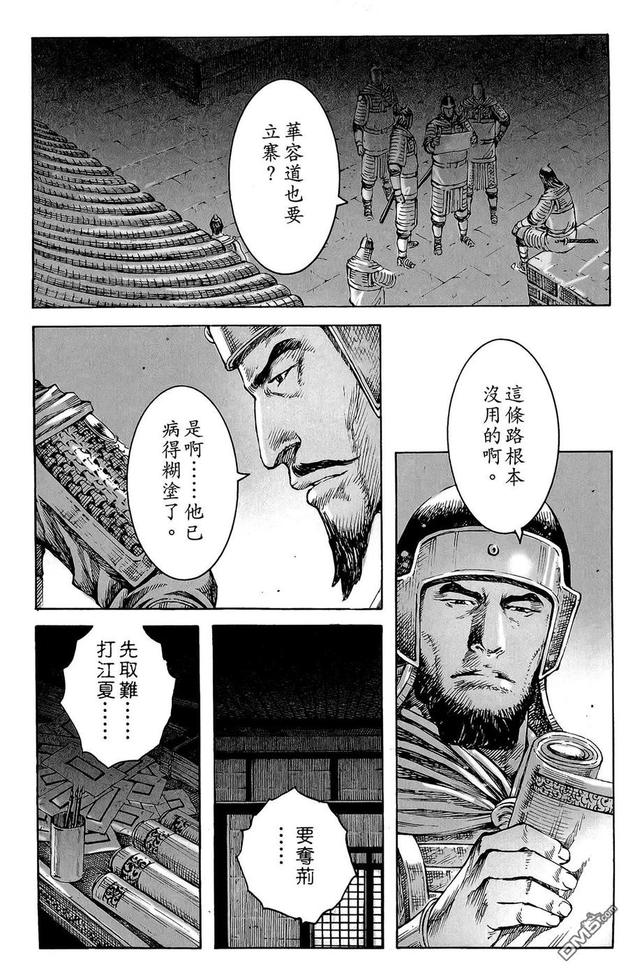 火凤燎原 第46卷 第174页