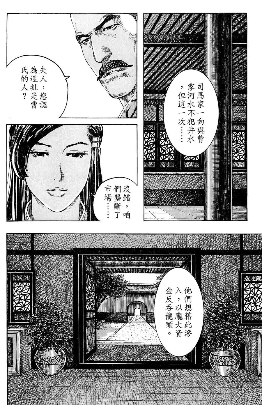 火凤燎原 第46卷 第143页