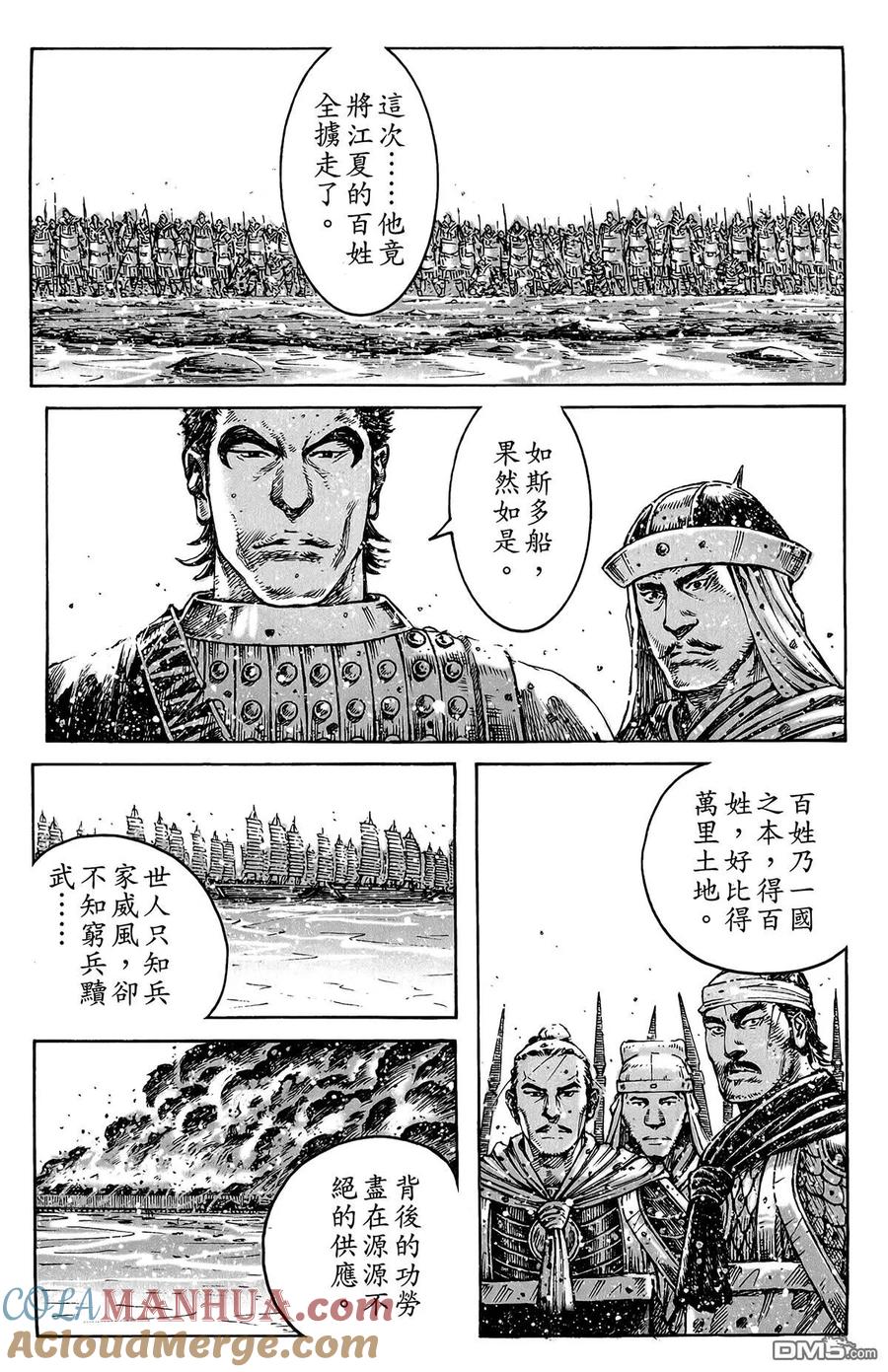 火凤燎原 第46卷 第117页