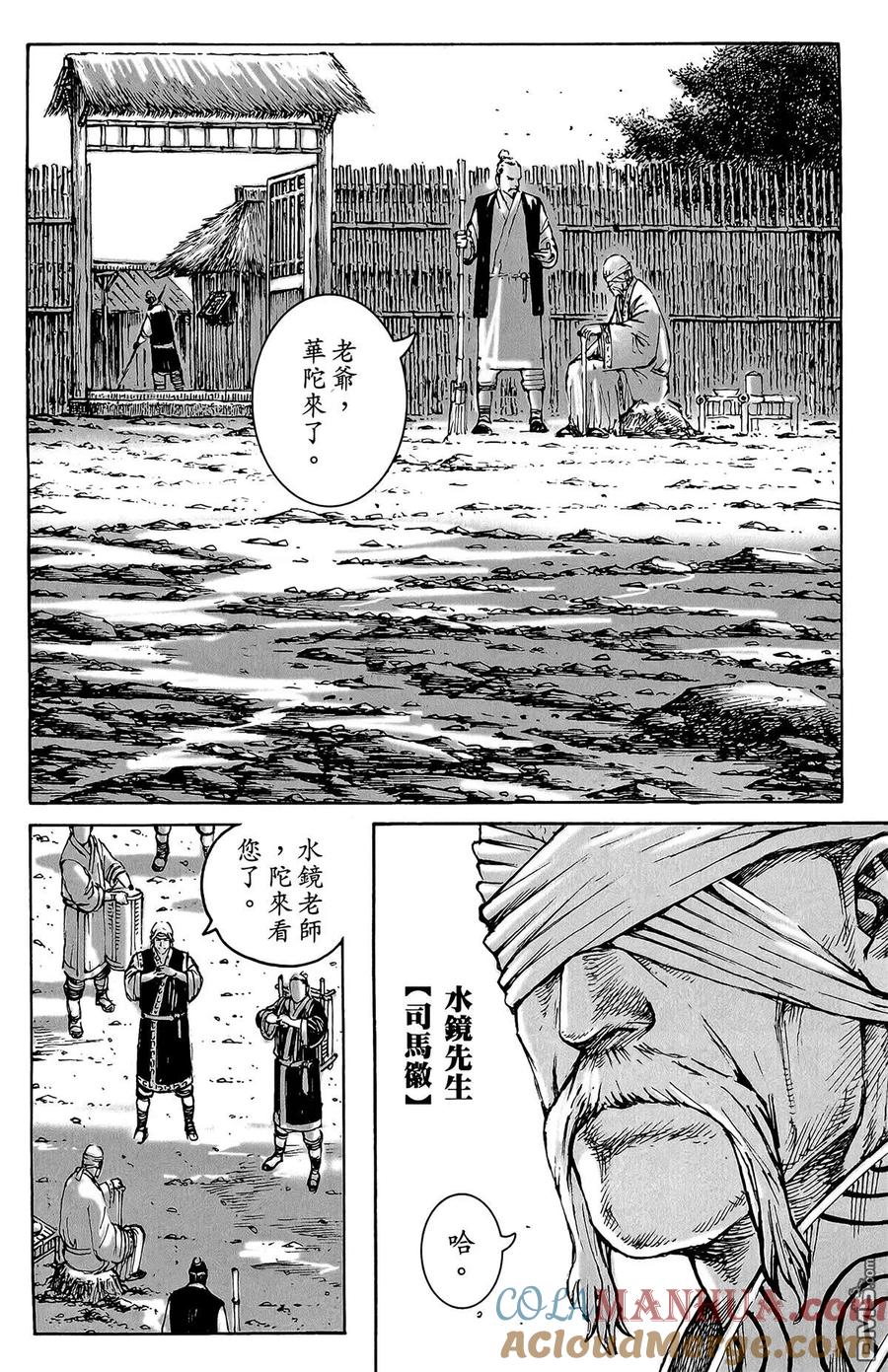 火凤燎原 第46卷 第61页