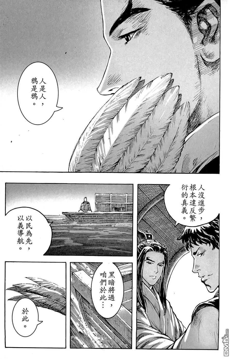 火凤燎原 第46卷 第194页