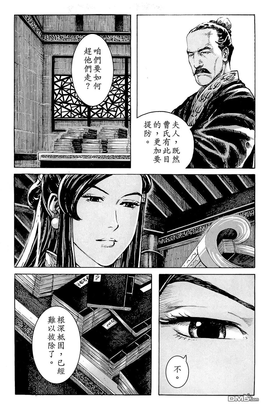 火凤燎原 第46卷 第144页