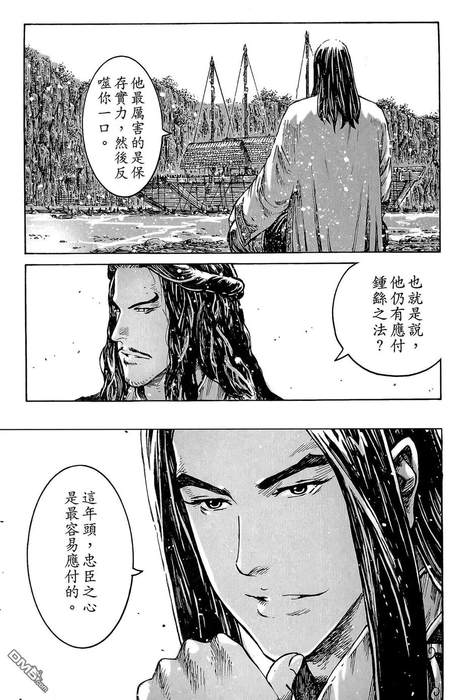 火凤燎原 第46卷 第12页