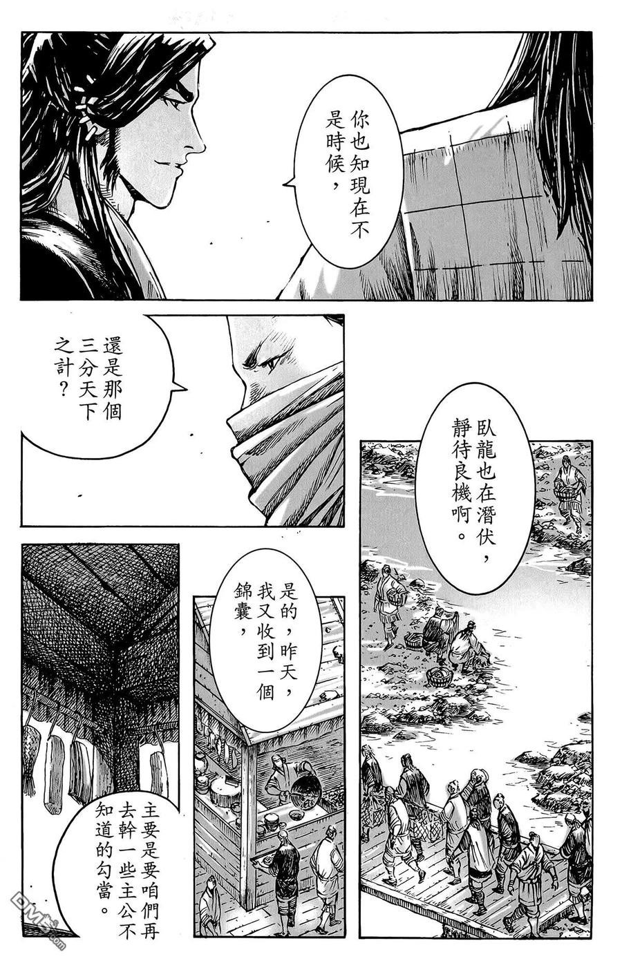 火凤燎原 第46卷 第40页