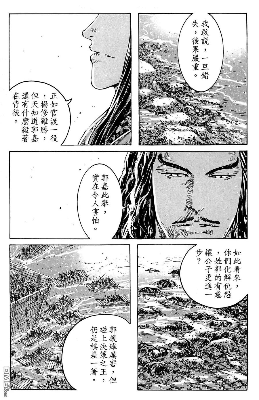 火凤燎原 第46卷 第10页