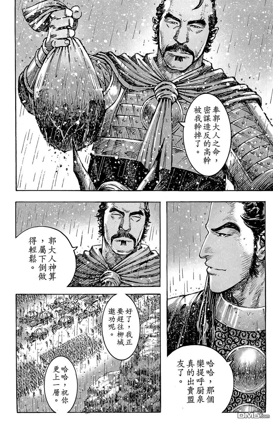 火凤燎原 第46卷 第99页