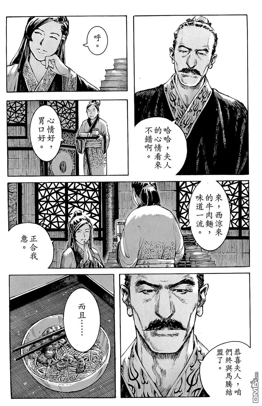 火凤燎原 第46卷 第147页