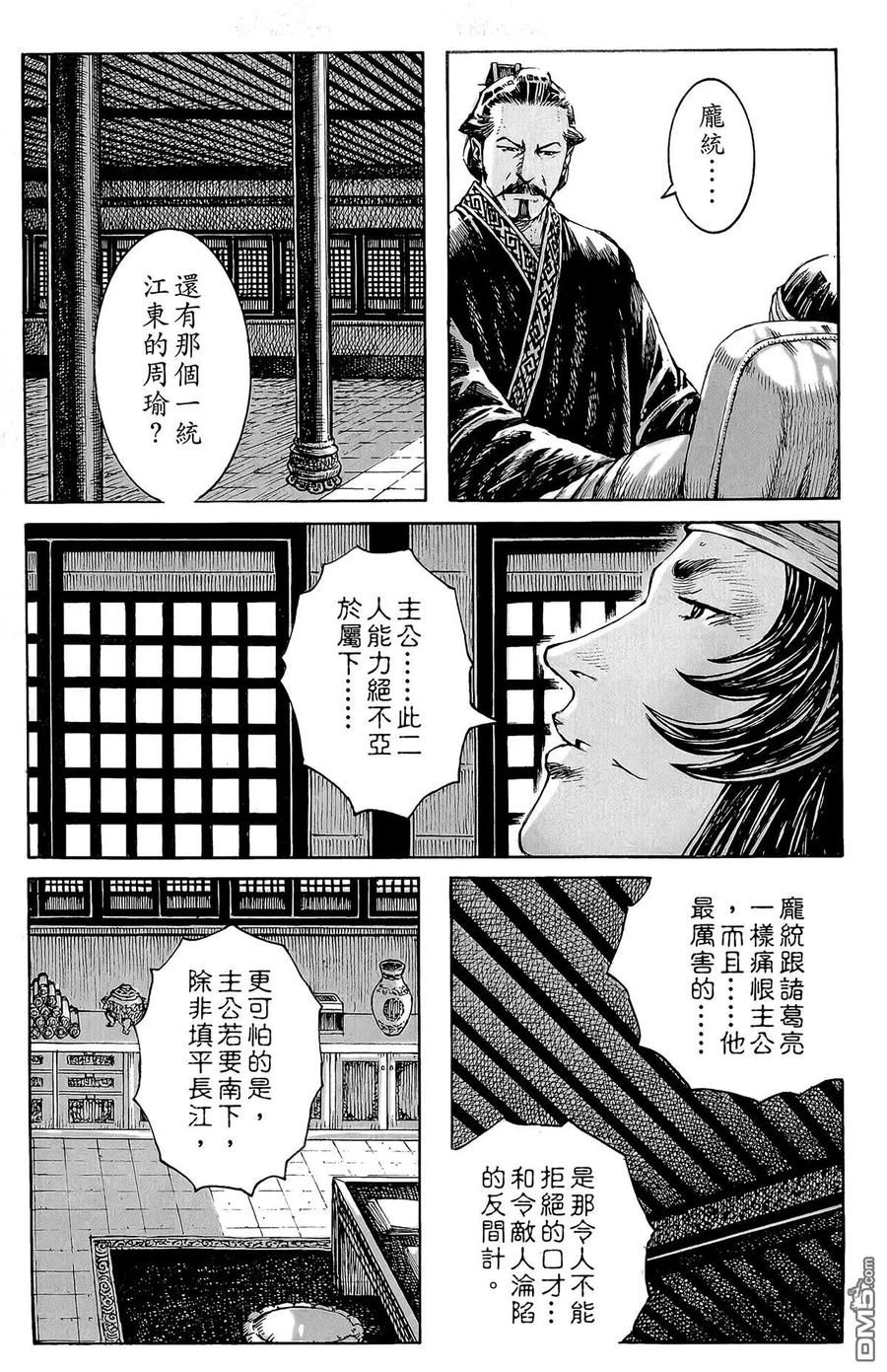 火凤燎原 第46卷 第160页