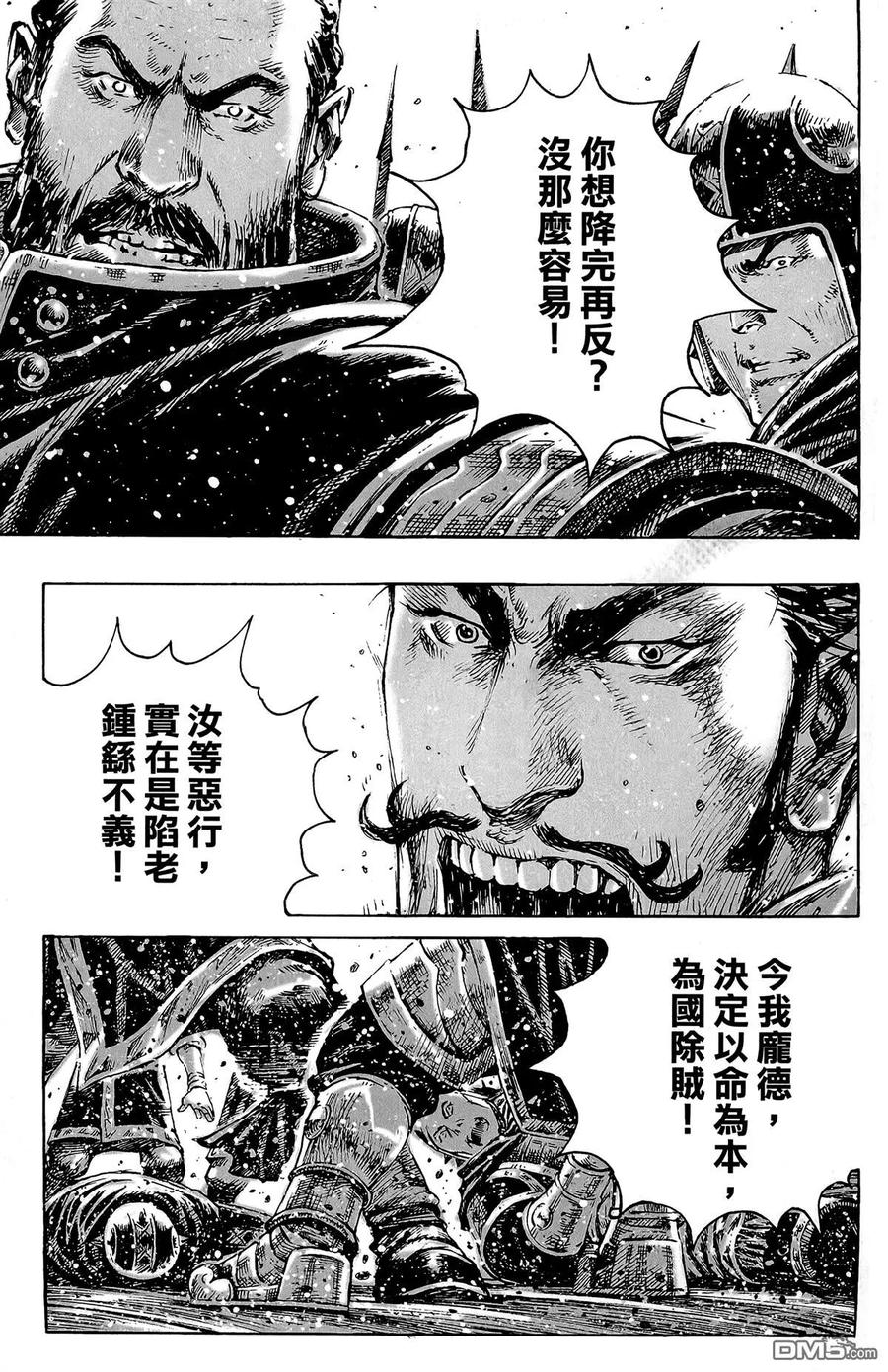 火凤燎原 第46卷 第22页