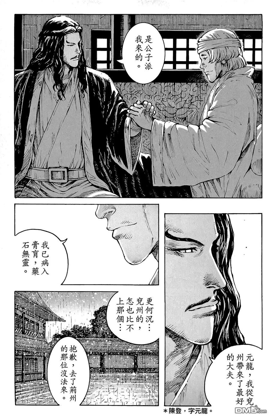 火凤燎原 第46卷 第106页