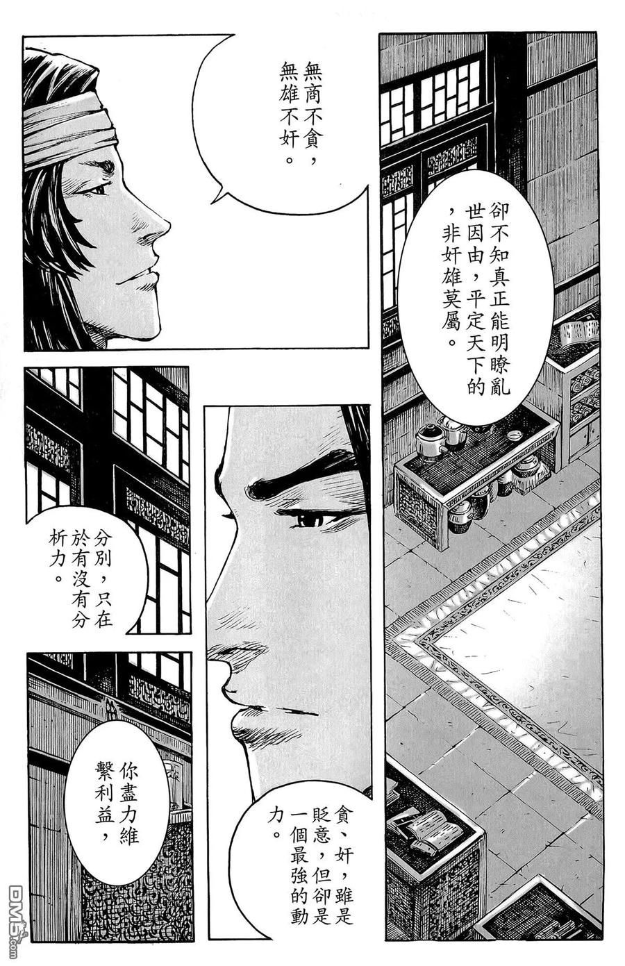 火凤燎原 第46卷 第126页