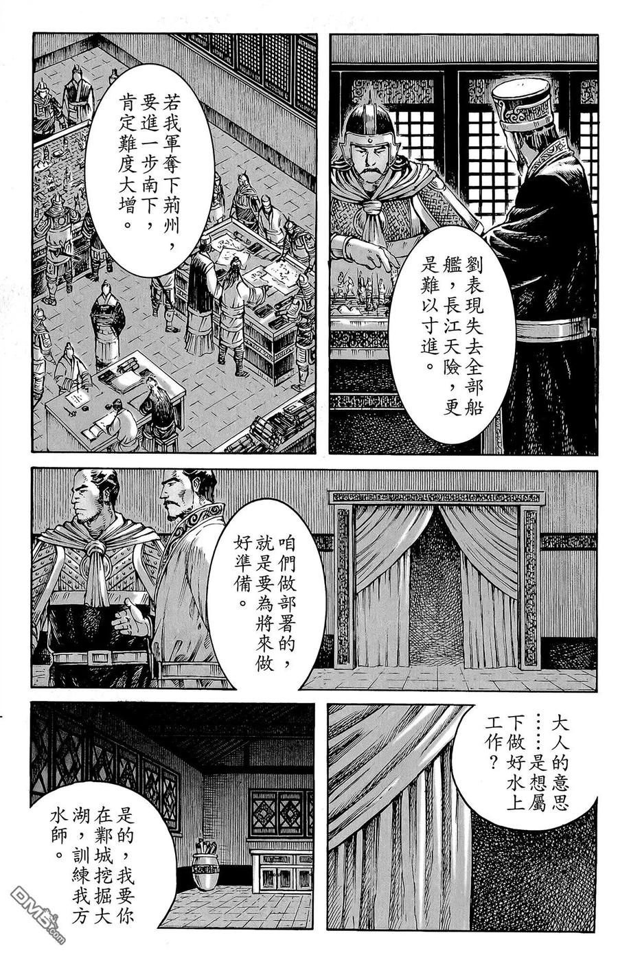 火凤燎原 第46卷 第120页