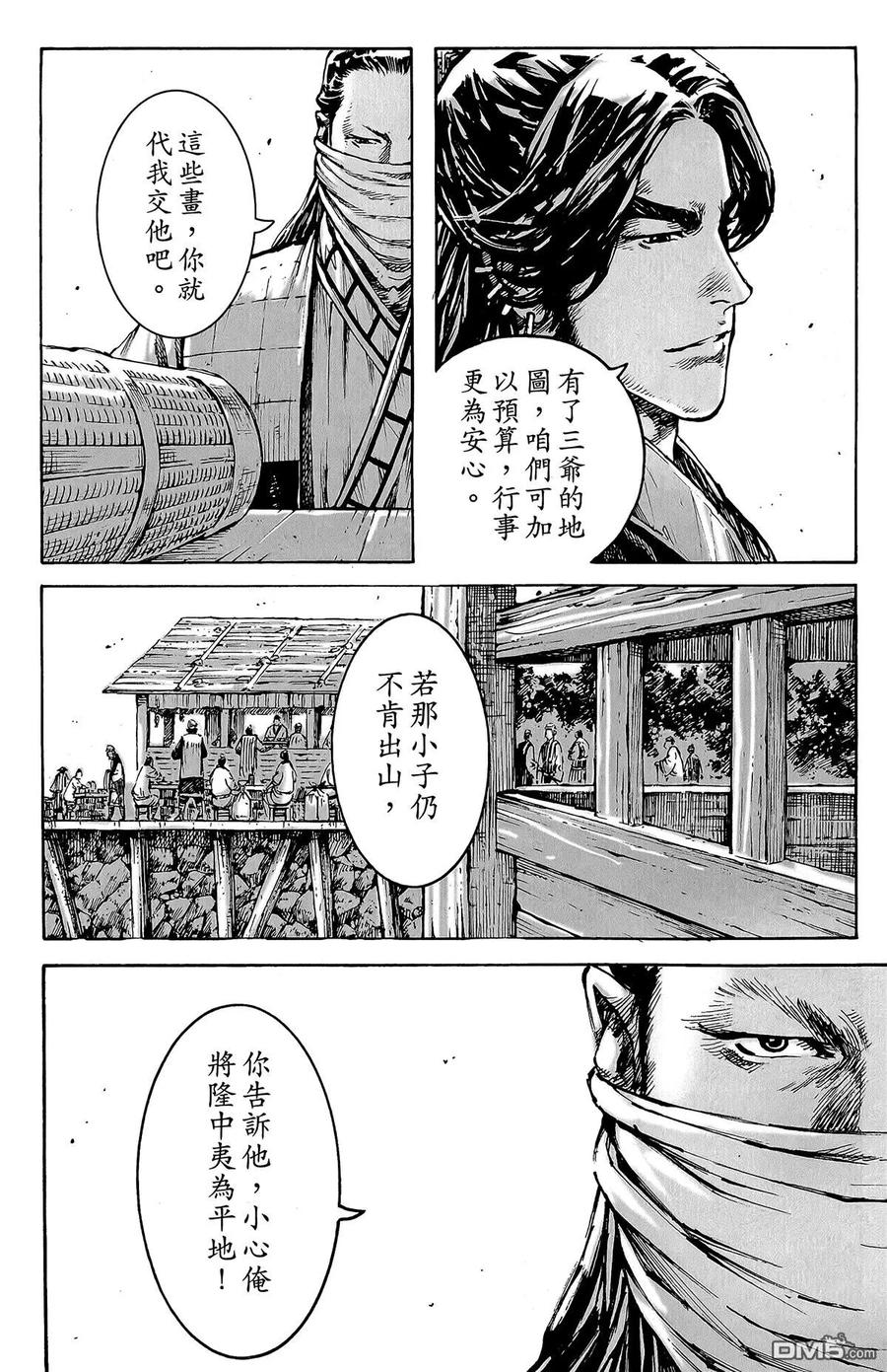 火凤燎原 第46卷 第39页