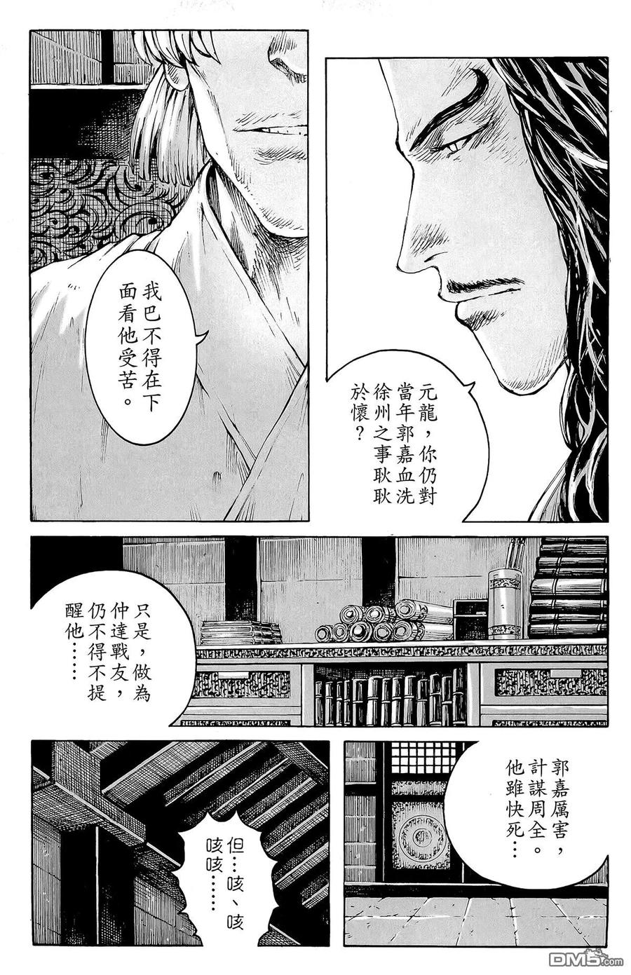 火凤燎原 第46卷 第108页