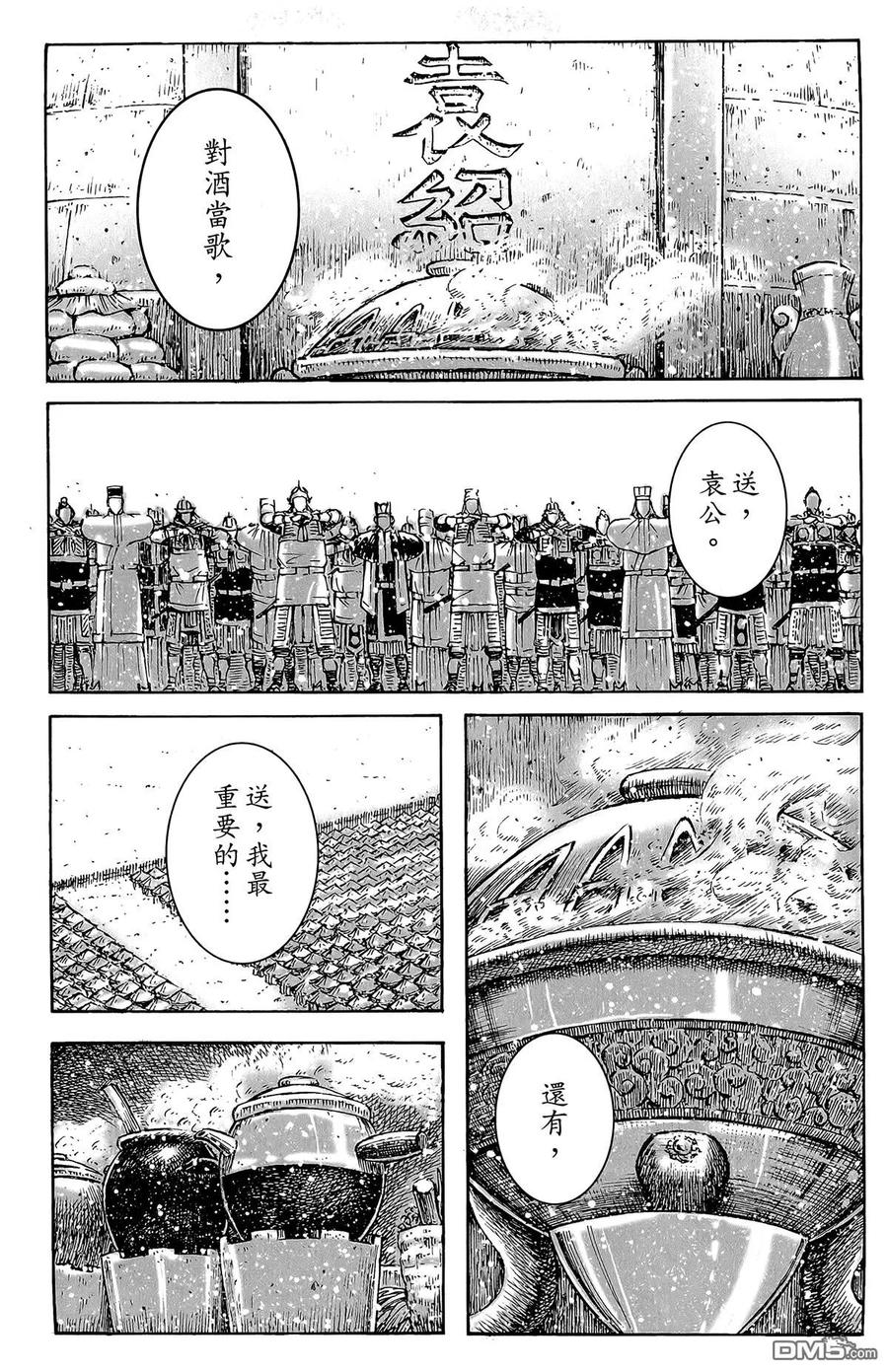 火凤燎原 第46卷 第88页