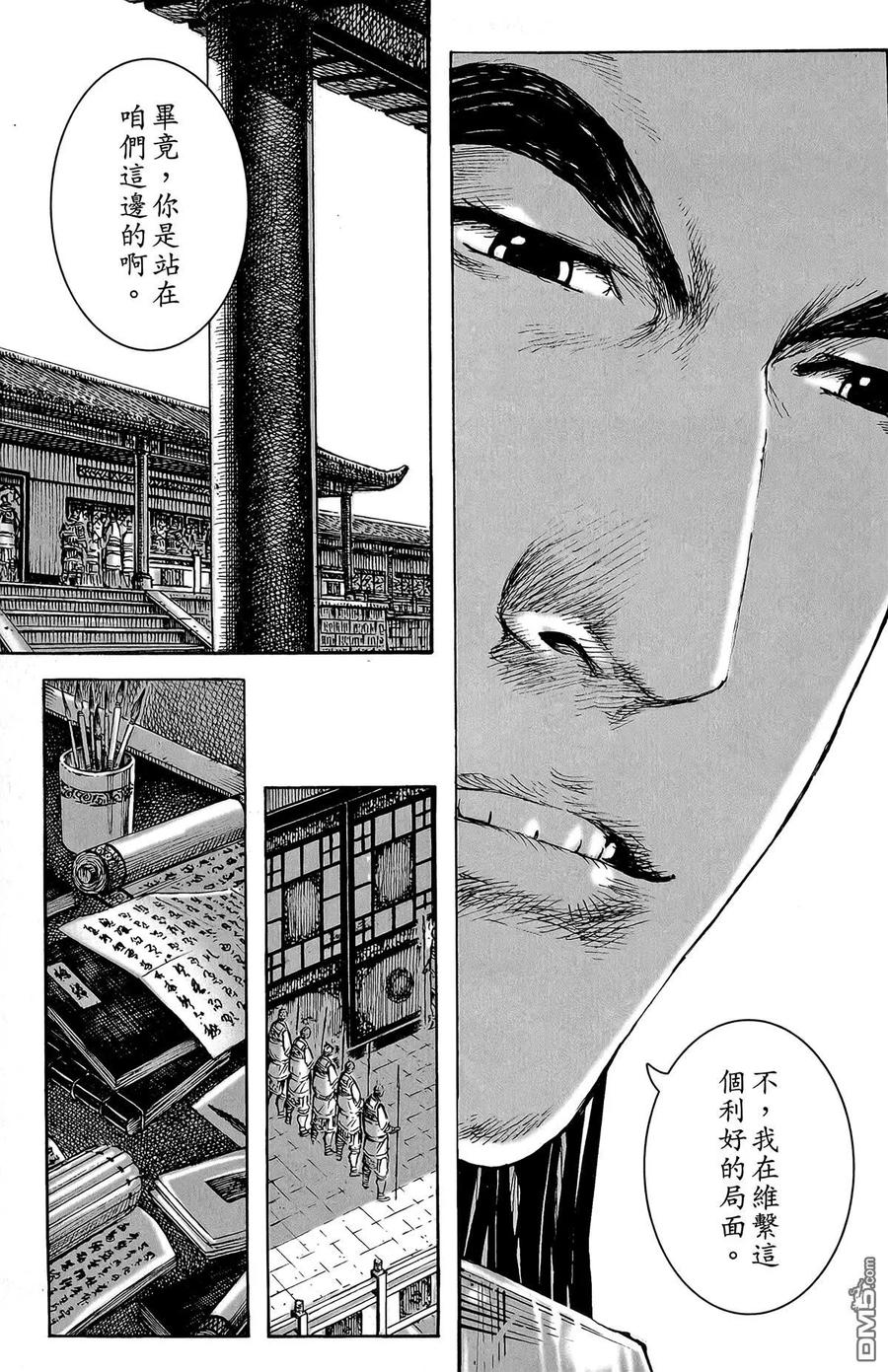 火凤燎原 第46卷 第154页