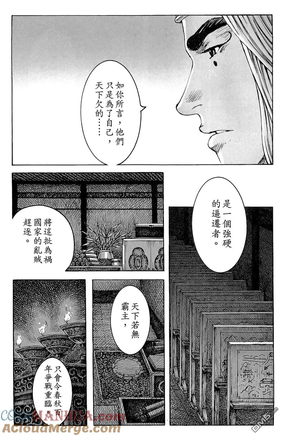 火凤燎原 第46卷 第181页
