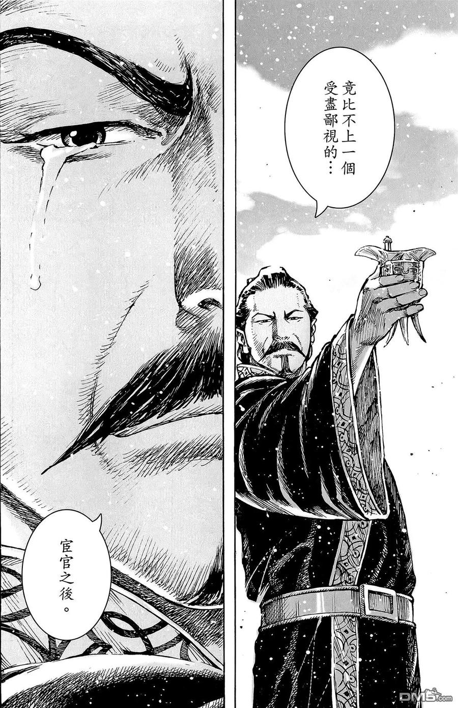 火凤燎原 第46卷 第87页