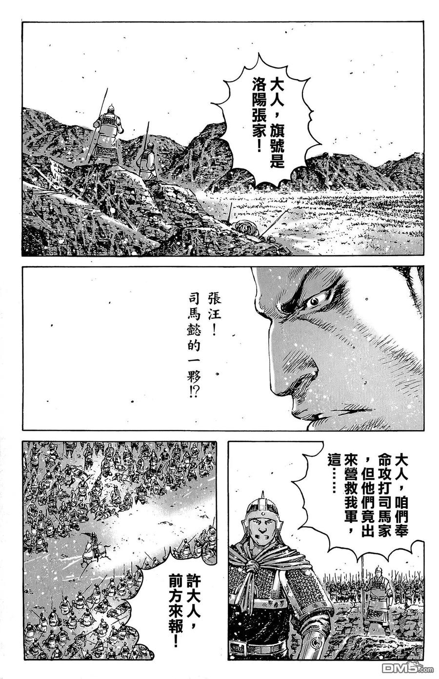 火凤燎原 第46卷 第6页