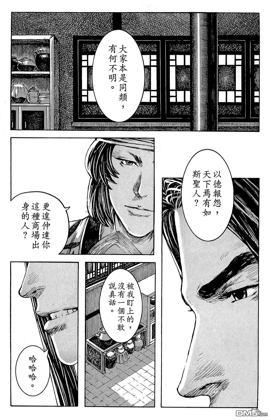 火凤燎原 第46卷 第134页