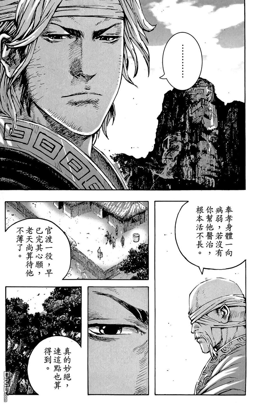 火凤燎原 第46卷 第66页