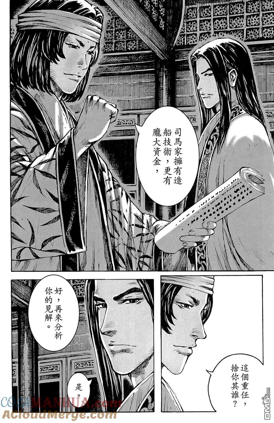 火凤燎原 第46卷 第121页