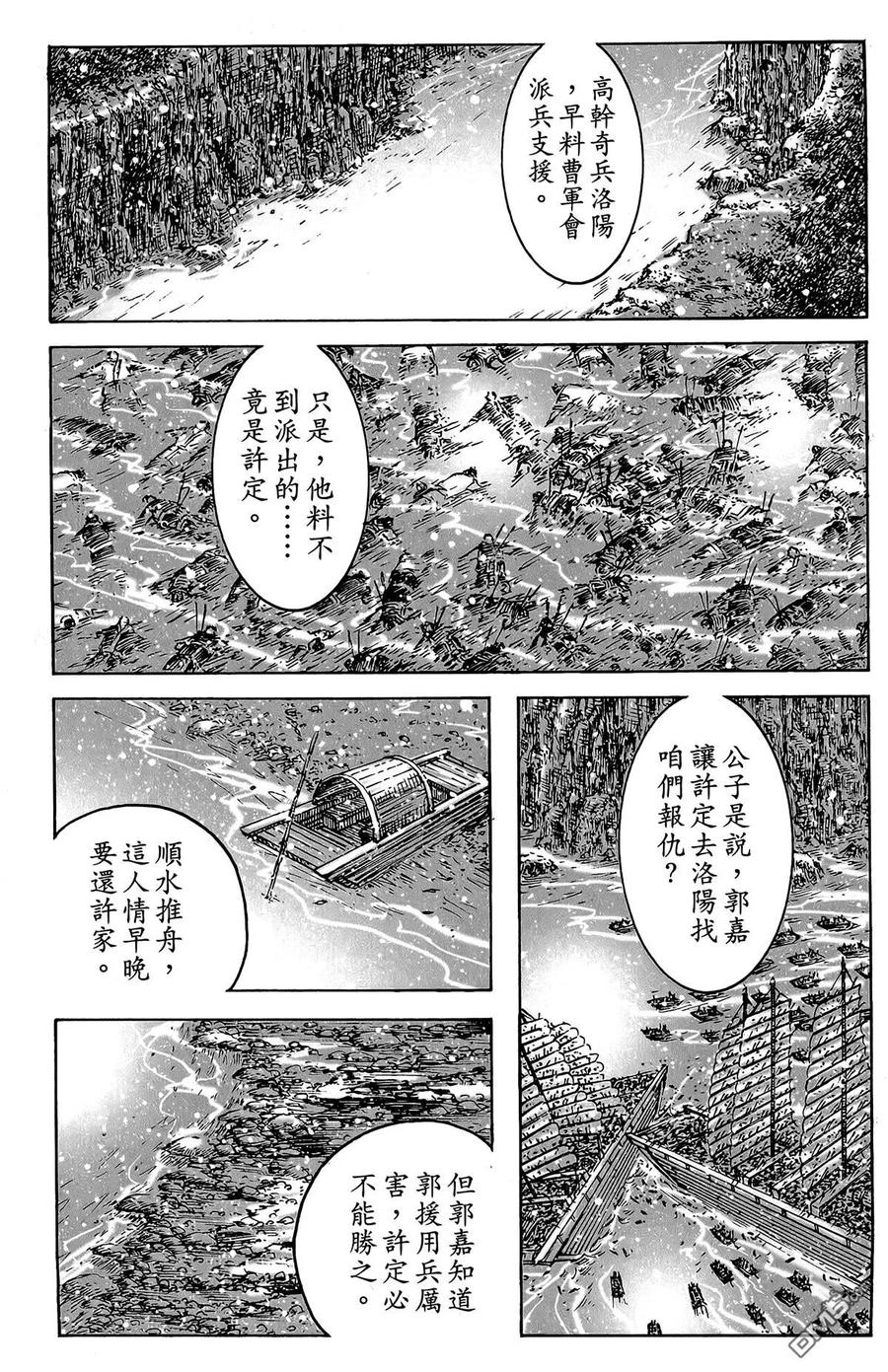 火凤燎原 第46卷 第8页
