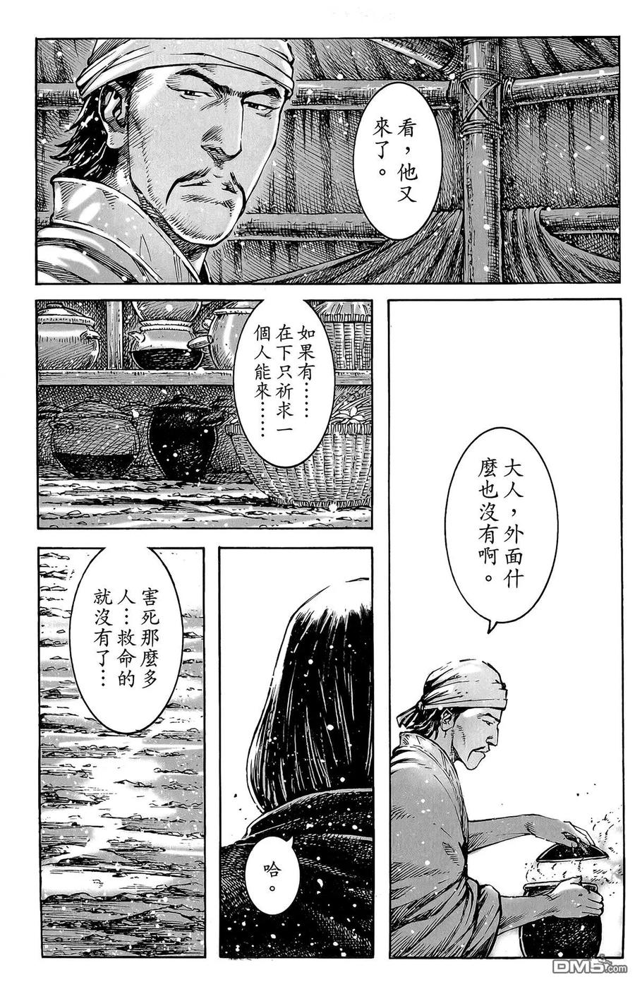 火凤燎原 第46卷 第90页
