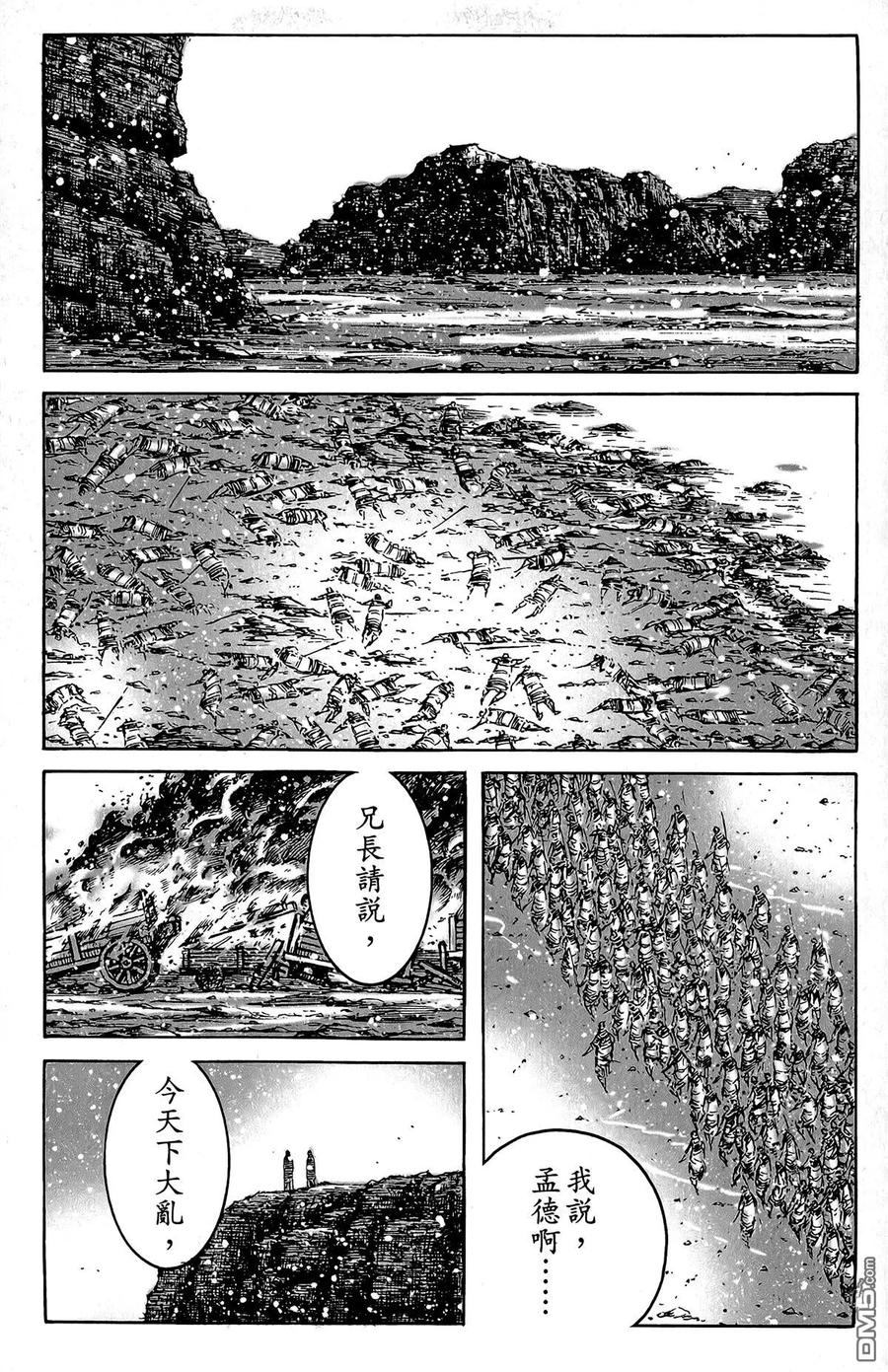 火凤燎原 第46卷 第74页